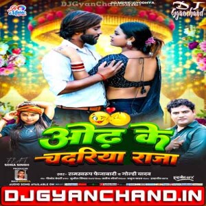 Odh Ke Chadariya Raja - Ramswaroop Faizabadi Goldi Yadav New Bhojpuri Song Mp3 Download Odh Ke Chadariya Raja - Ramswaroop Faizabadi Goldi Yadav New Bhojpuri Song Mp3 Download